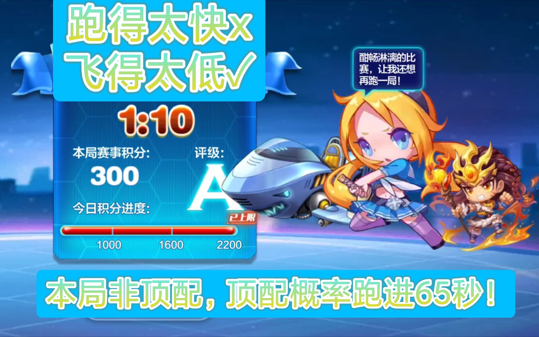 就离谱系列--刀锋宝贝多人1分10,非顶配套装情况下_天天酷跑