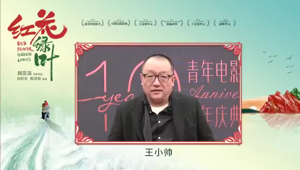 王小帅 x 《红花绿叶》情话:我得有一个爱人才能爱自己.