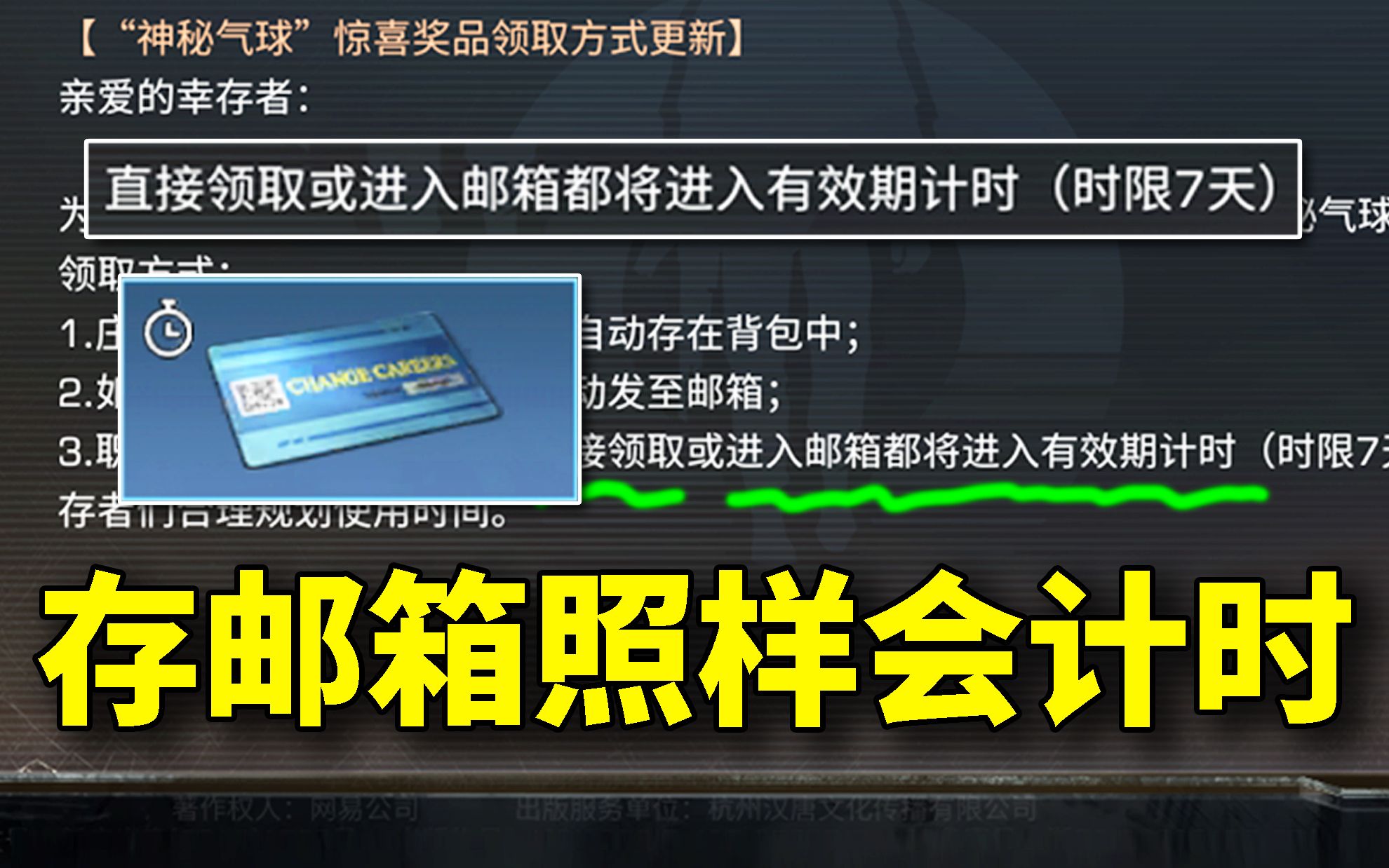 友情提示:转职卡存邮箱会计算时间!哔哩哔哩bilibili明日之后攻略