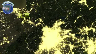 Video herunterladen: 卫星夜景地图看4个直辖市，都已是一线城市，都是区域的中心城市