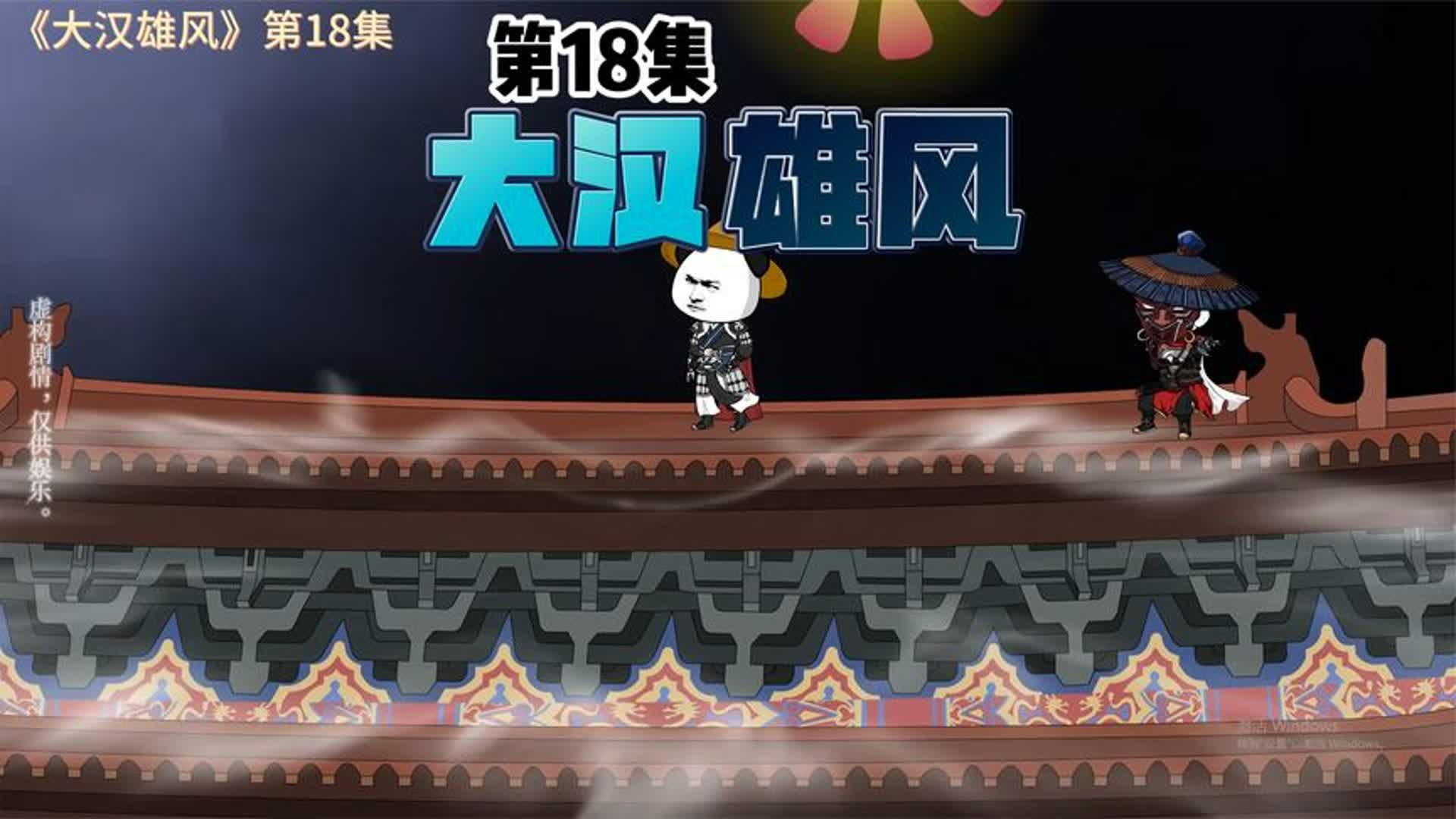 【大汉雄风】第18集,墨家为大汉效力!哔哩哔哩bilibili