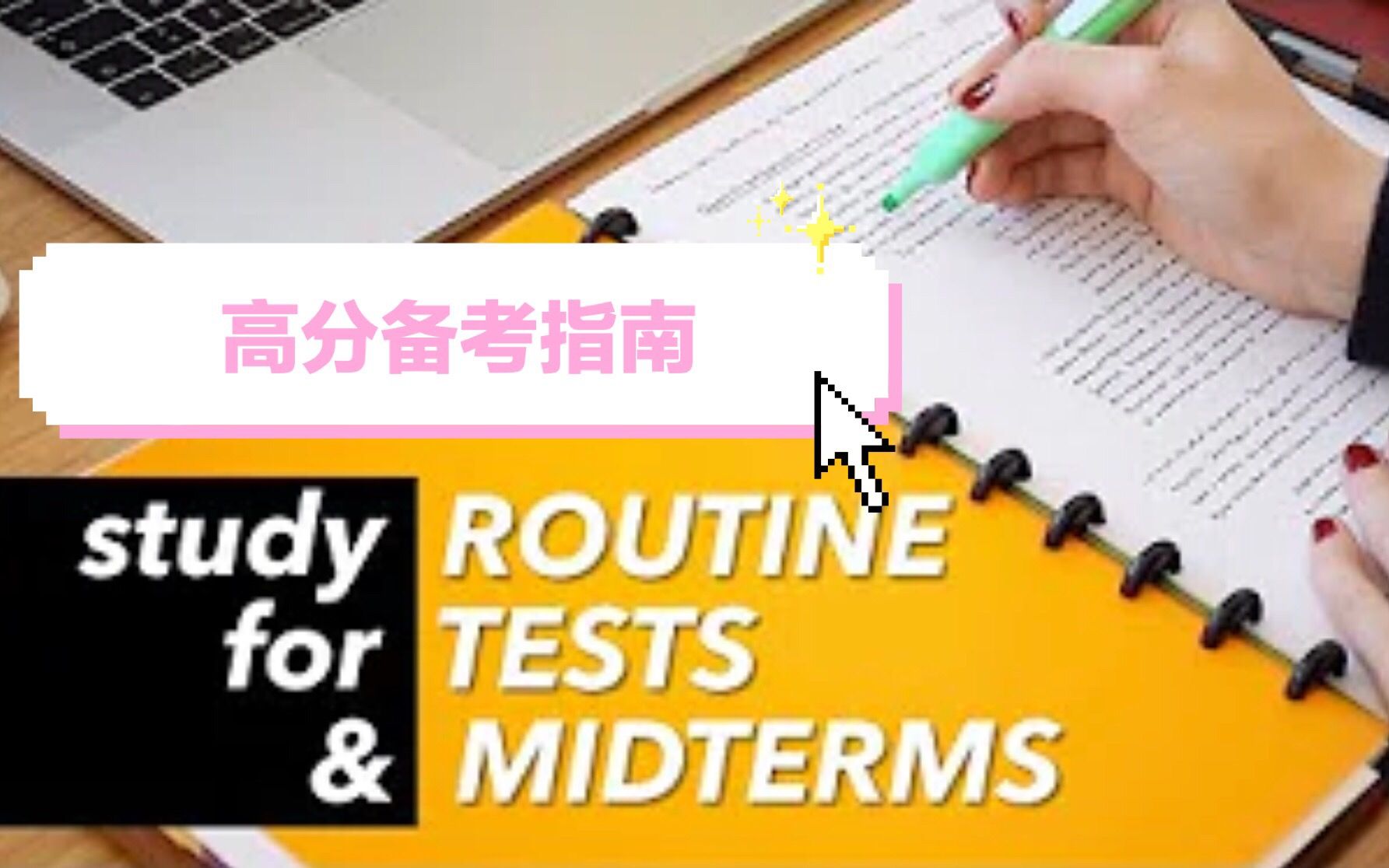 【中英字幕|Mariana】期中专题|高分备考流程|内有论文党必看部分|为了高分冲鸭哔哩哔哩bilibili