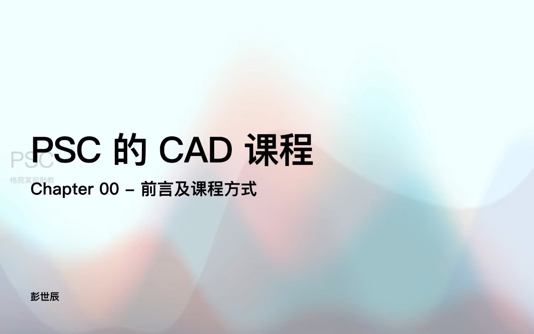 CAD电路分析与设计Ch00前言及课程方式(电子科技大学格拉斯哥学院前助教 PSC 的友情课程系列)哔哩哔哩bilibili