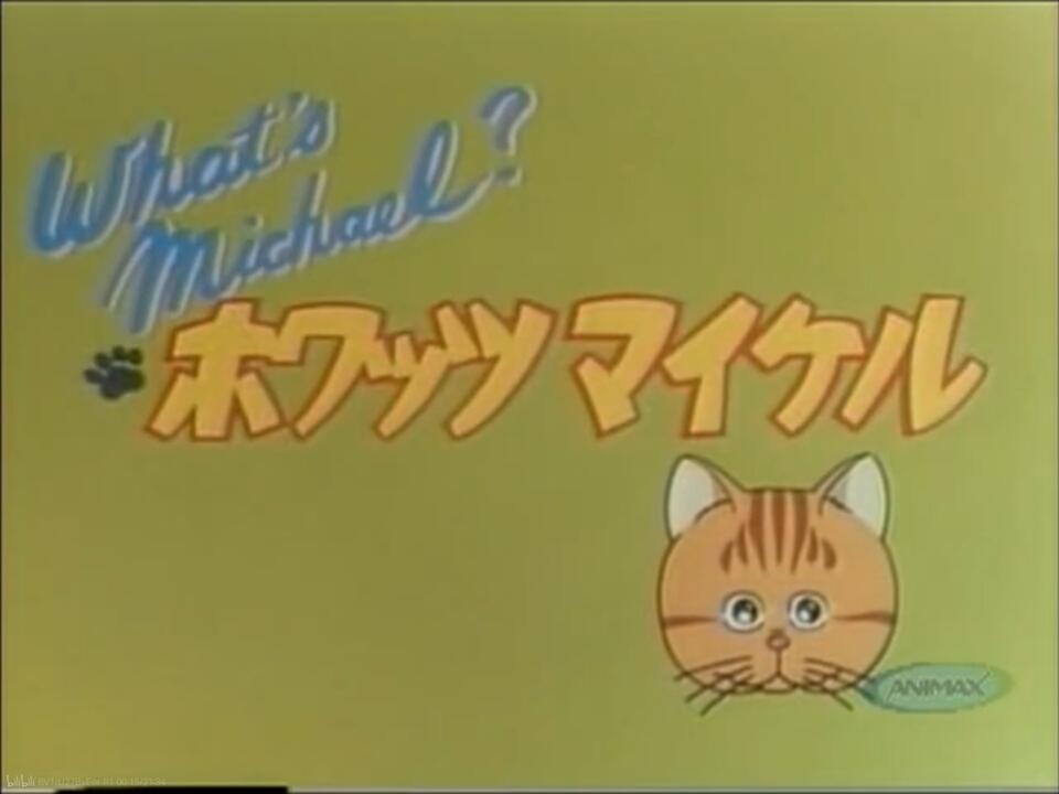 ホワッツマイケル 1話 WEBRip 480P 怪猫麦克 1988 全45集 日语