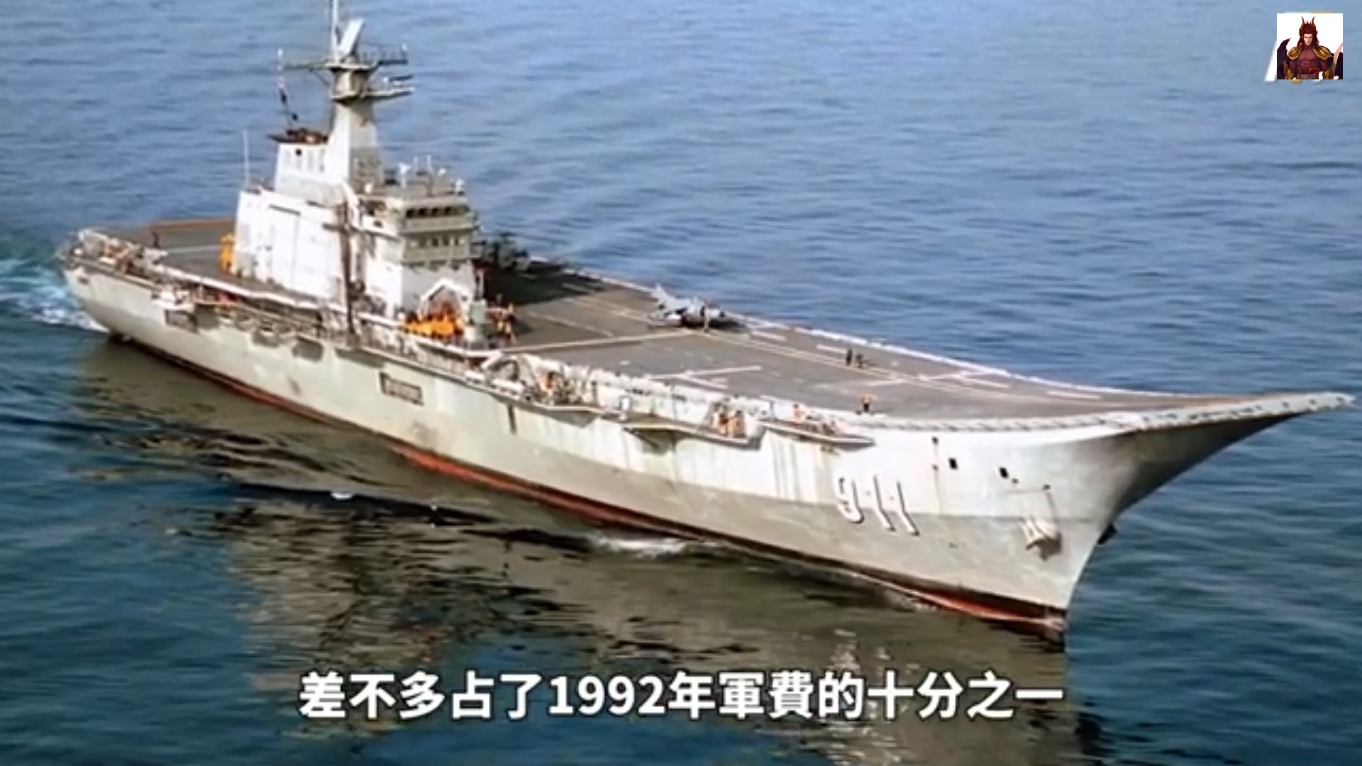 世界上排水量最小的航母