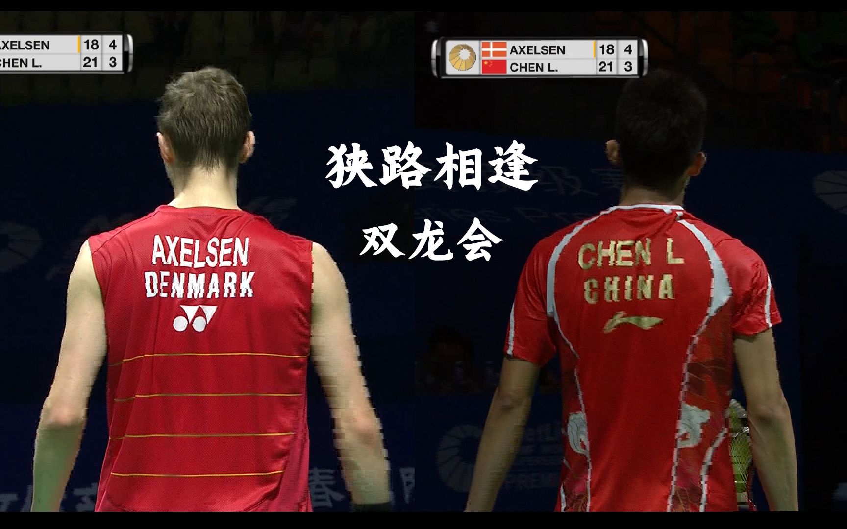 狭路相逢2016中国公开赛谌龙vs安赛龙精彩瞬间