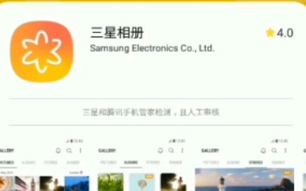 看看三星应用商店有多少无脑水军评论哔哩哔哩bilibili