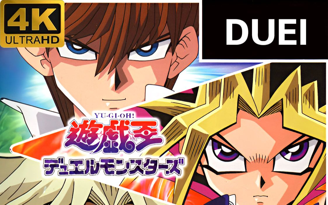 【3032】《游戏王dm》10个最难忘的决斗(上)-绝对经典映像社-绝对