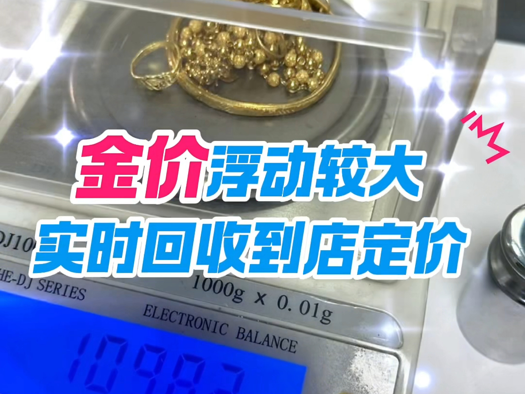 闲置黄金首饰随时变现!黄金项链/黄金手镯/黄金戒指/黄金吊坠/黄金摆件/投资金条/银行金条/工艺金条/铂金回收哔哩哔哩bilibili