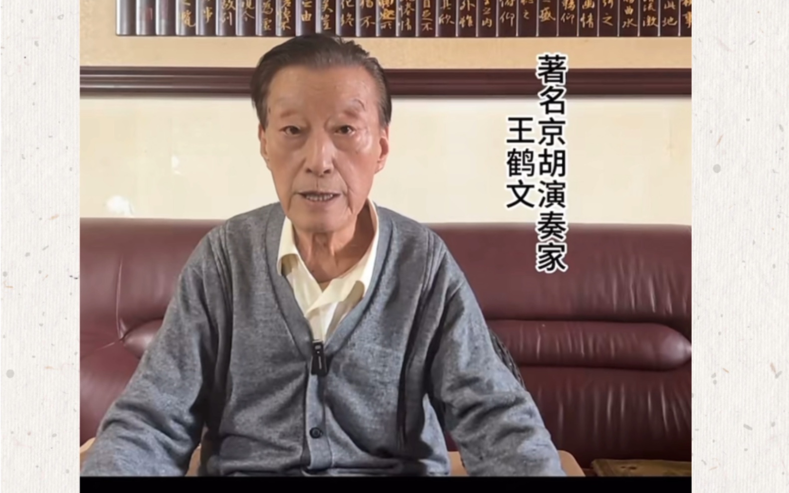 85岁的王鹤文先生回忆谭世秀:世秀大哥称得起"鼓王"二字!