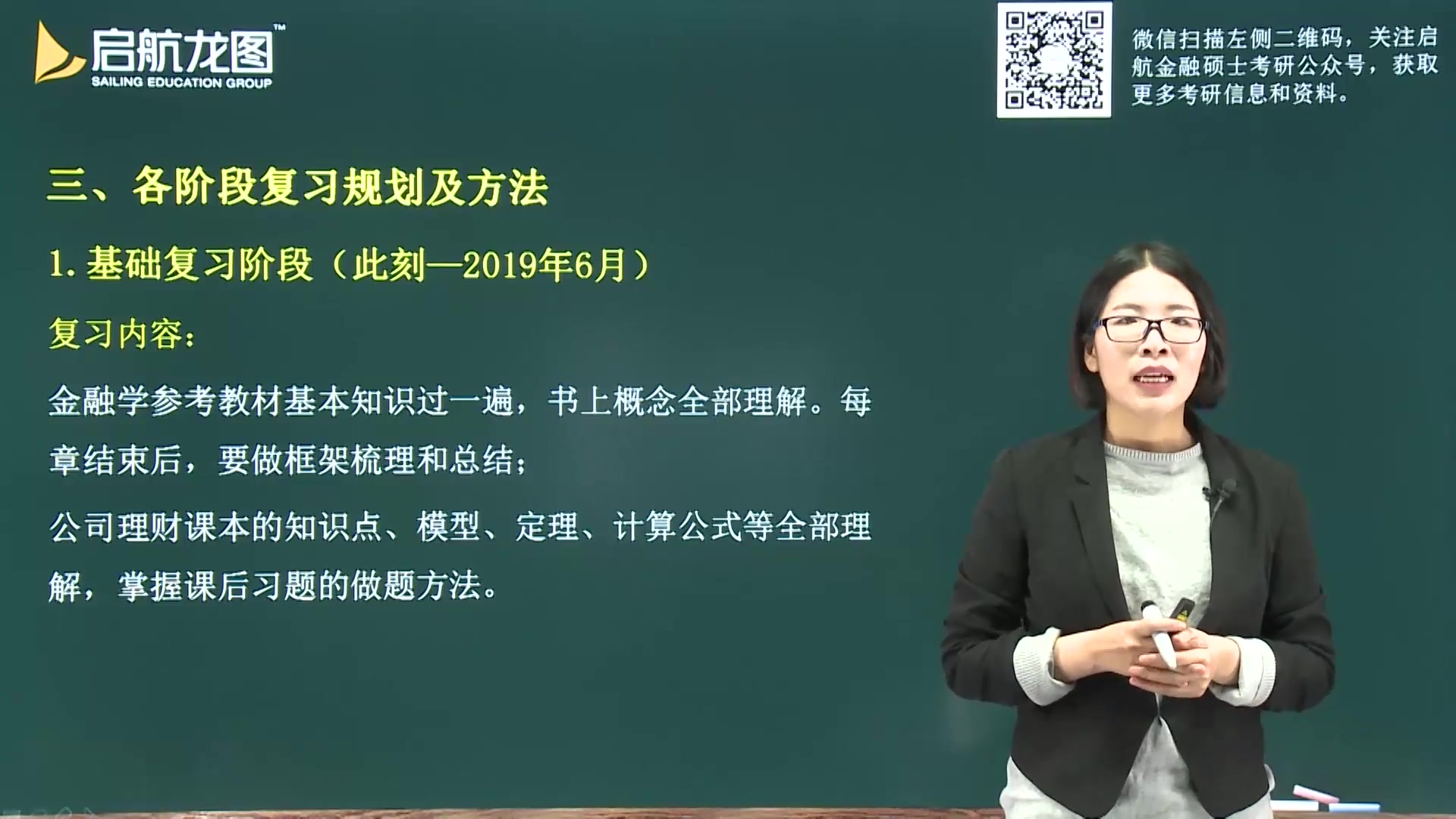 [图]【天猫爱启航旗舰店】2020金融硕士-各阶段复习规划及方法-夏单风