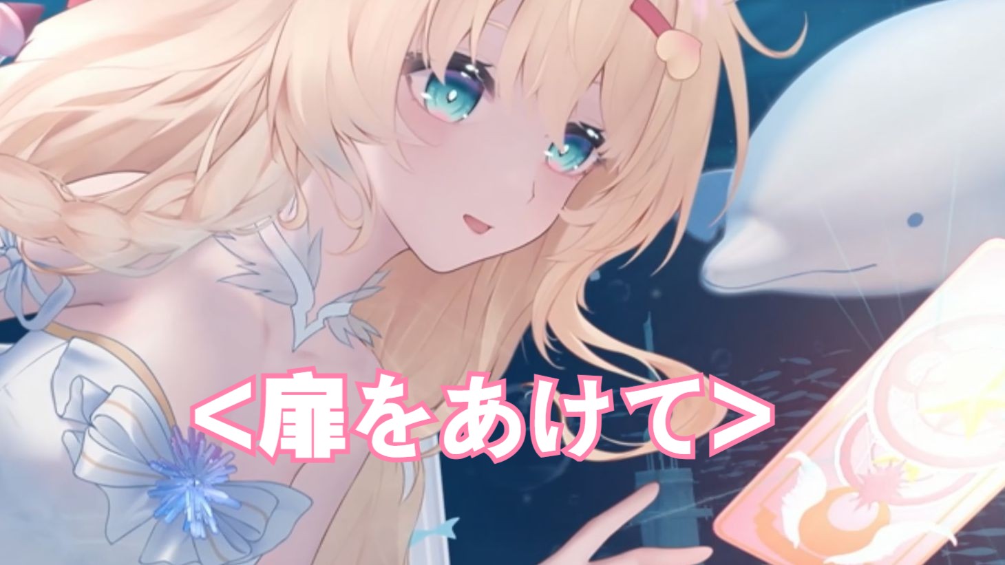 《魔卡少女樱》主题曲【扉をあけて (打开心扉)】|罗马音战士|翻唱|pv