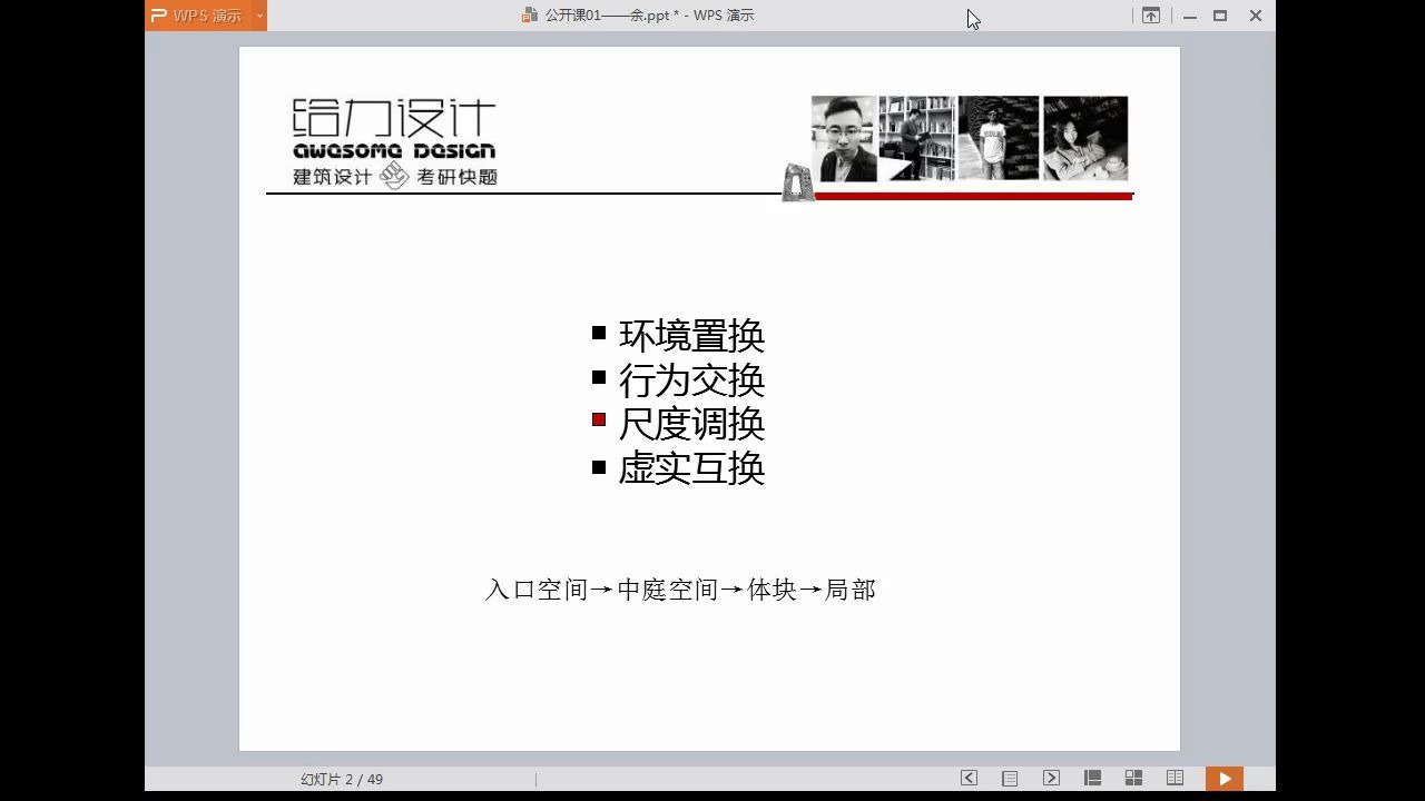 四招玩转快题考试中的空间设计——空间原形与外部造型哔哩哔哩bilibili