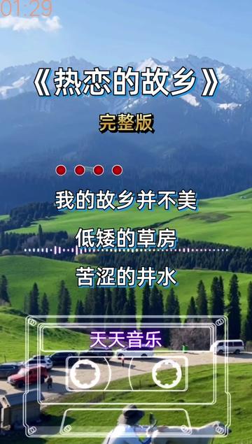 经典歌曲分享#热恋的故乡