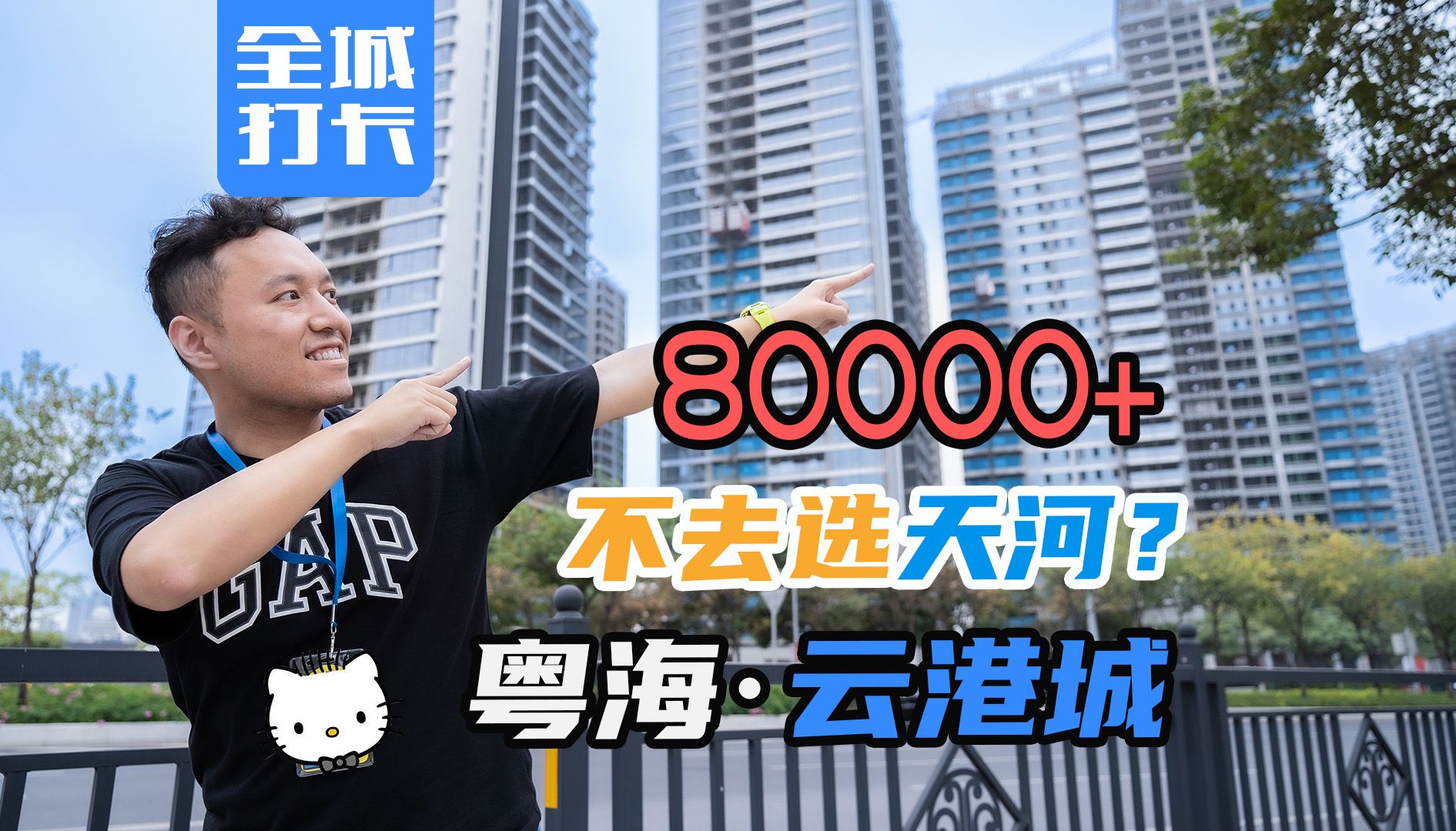 【全城打卡】1000万买粤海云港城,白云新城网红的最爱?哔哩哔哩bilibili