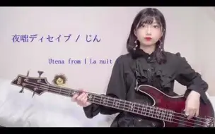 Download Video: 【La nuit】夜咄ディセイブ 贝斯cover