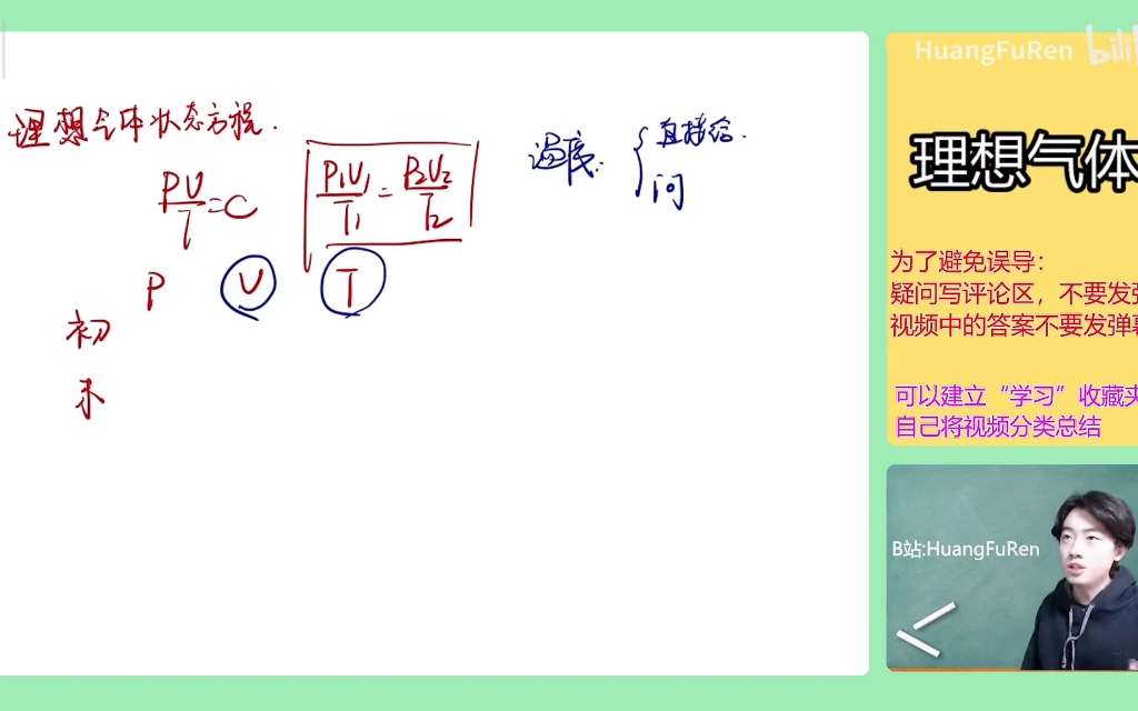 [图]黄夫人，理想气体状态方程大题解题思路