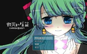 Download Video: 【文字冒险】日本RPG 毁灭的摇篮