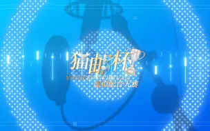 Download Video: 这些声音全是我！Afaer-伊梦Eligo一人多役【猫邮杯虚拟配音大赛淘汰赛】