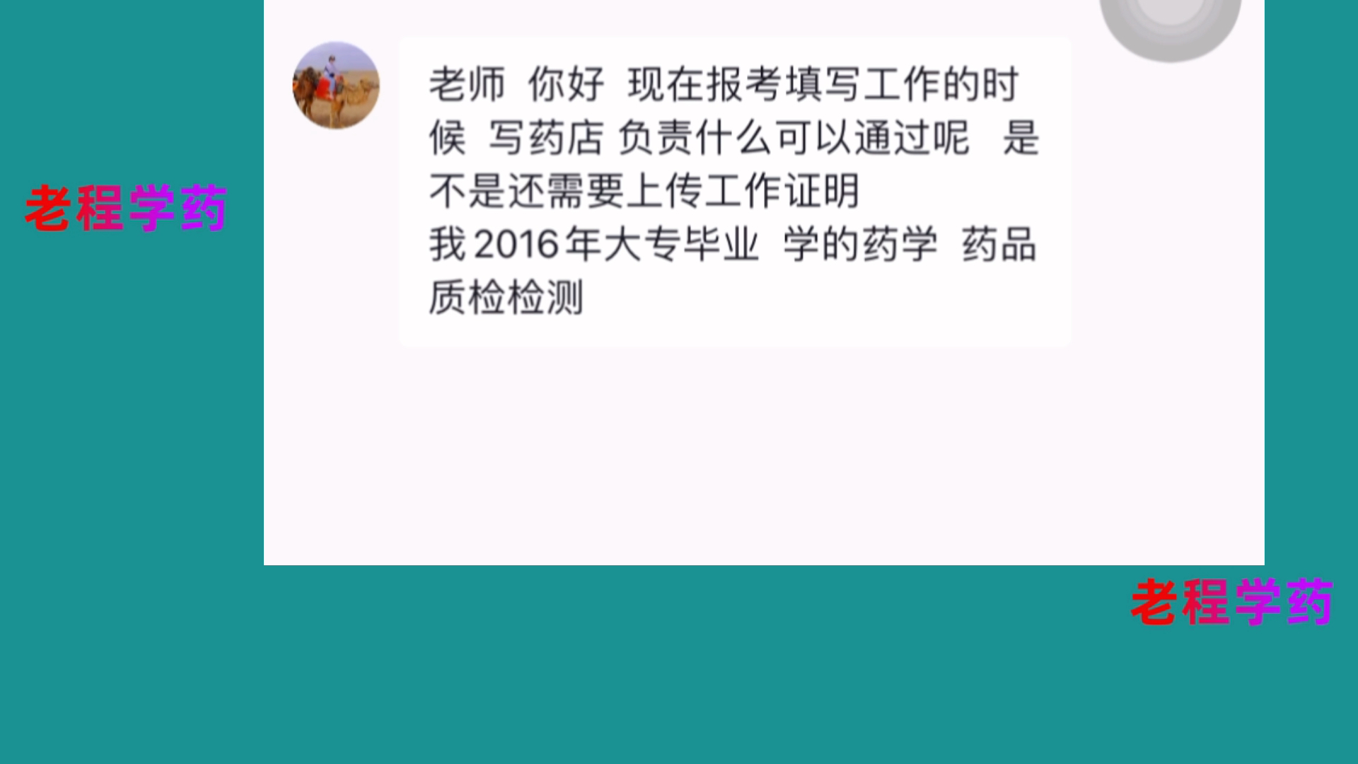 大专学历药品质检检测报考执业药师考试工作证明怎么填写哔哩哔哩bilibili