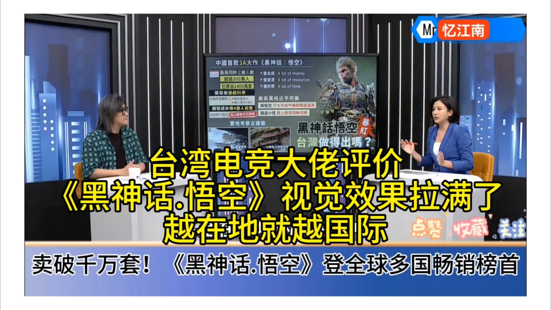 台湾电竞大佬施文彬评价:《黑神话.悟空》视觉效果拉满,故事越在地化就越国际!哔哩哔哩bilibili