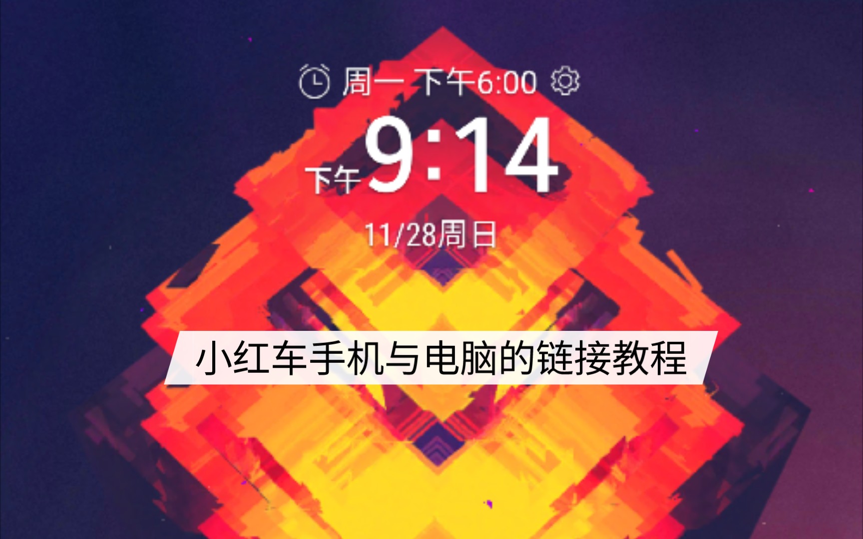 [Wallpapar Engine]小红车软件手机和电脑链接教程哔哩哔哩bilibili