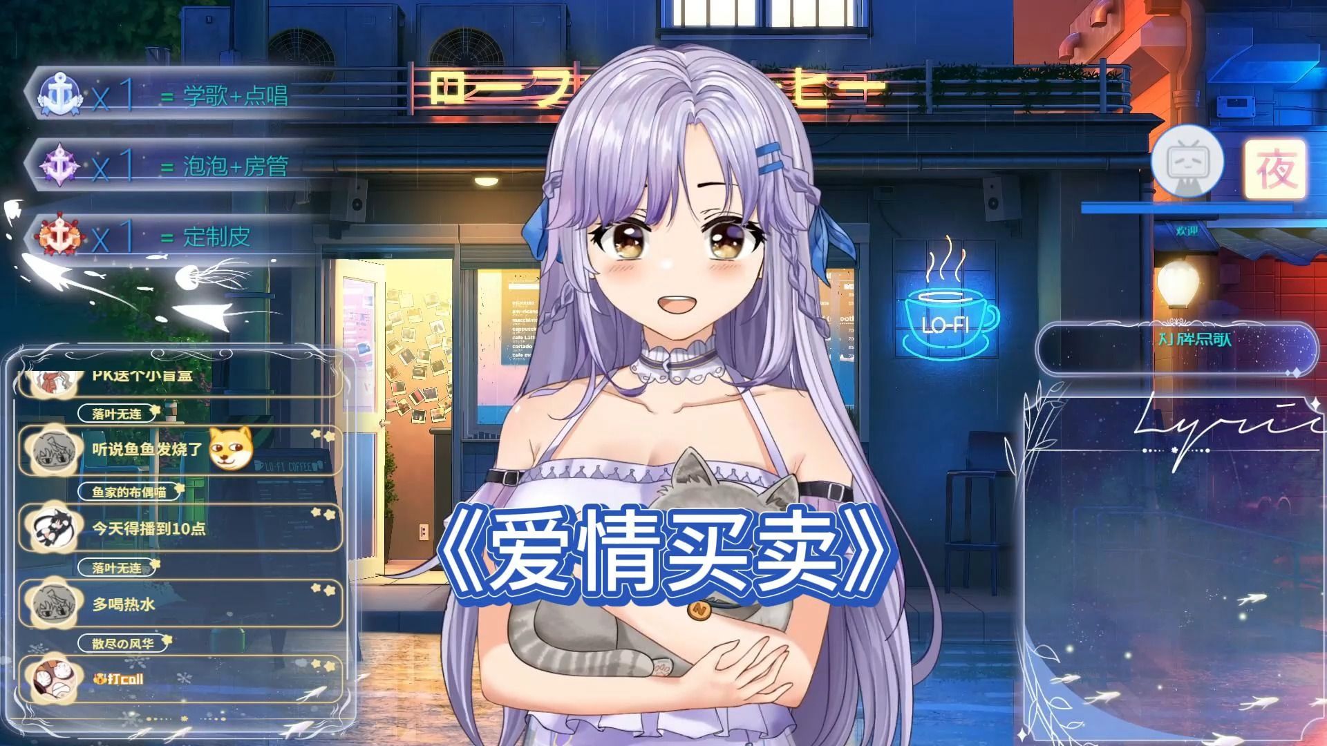 【大魚呐】《爱情买卖》