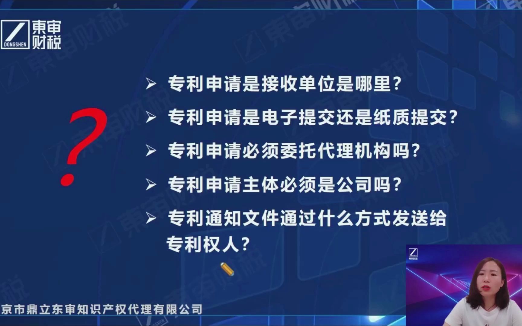 专利申请流程详解之一申请专利时的几个常见问题|东审知识产权代理哔哩哔哩bilibili