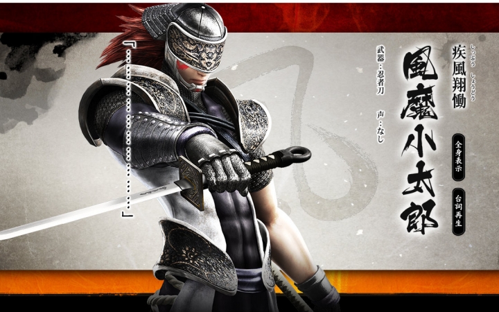 战国basara4皇风魔小太郎drama路线