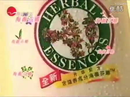 2003年宝洁公司新一代伊卡璐草本精华洗护系列广告(海薇芬娜篇)哔哩哔哩bilibili