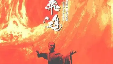 黄飞鸿BGM-哔哩哔哩_Bilibili