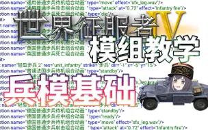 Download Video: 【世界征服者4】mod教学 #10 兵模基础教程