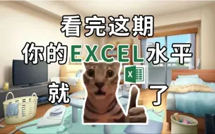 Descargar video: 【2024最新版】Excel全面升级！保姆级教程免费看！（上）