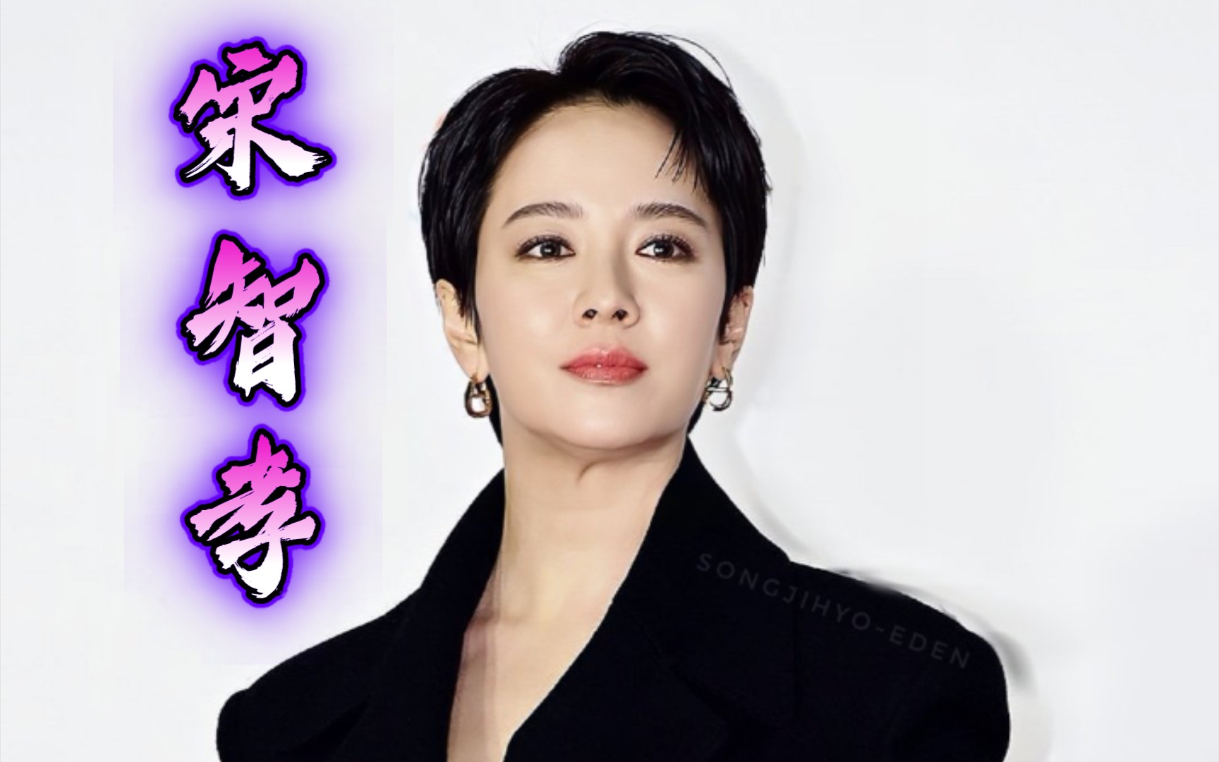 宋智孝2021aaa亚洲明星盛典现场获奖感言