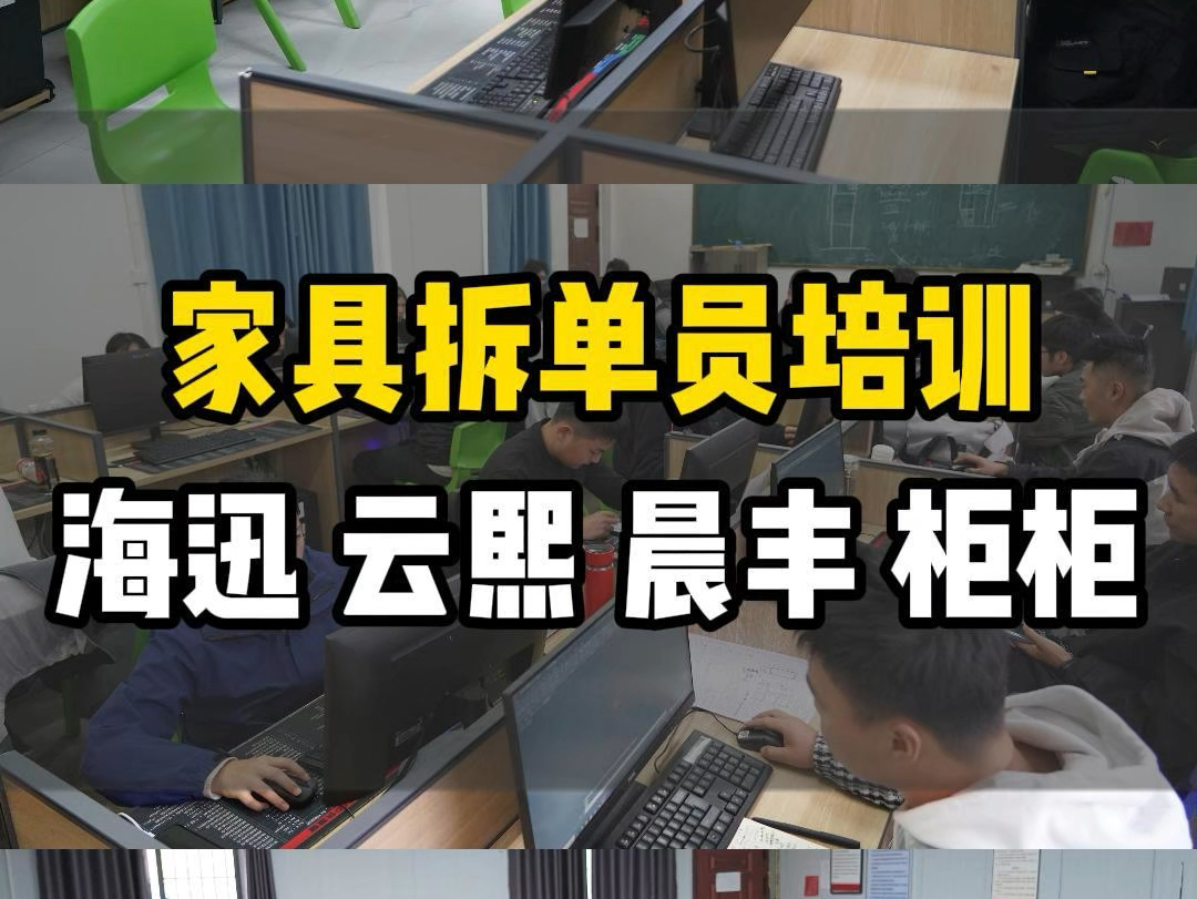 想学一门技能,不如来看看拆单?#零基础学拆单 #拆单软件 #拆单去哪学 #学拆单哪里有培训 #拆单零基础怎么学 @浩文全屋定制设计拆单培训哔哩哔哩...