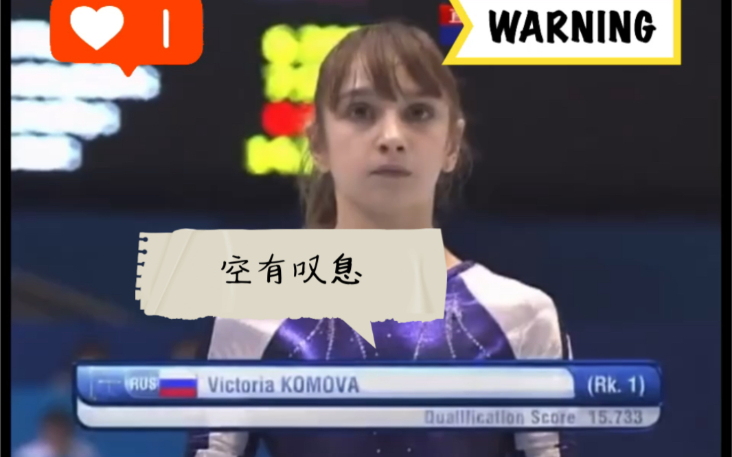 Victoria KOMOVA/2011世锦赛 高低杠冠军哔哩哔哩bilibili