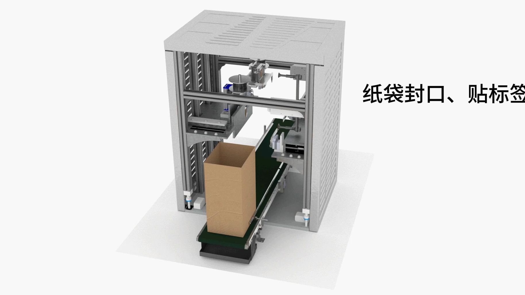 食品纸袋包装封口机