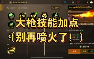 Télécharger la video: 【DNF手游】大枪技能加点的个人理解