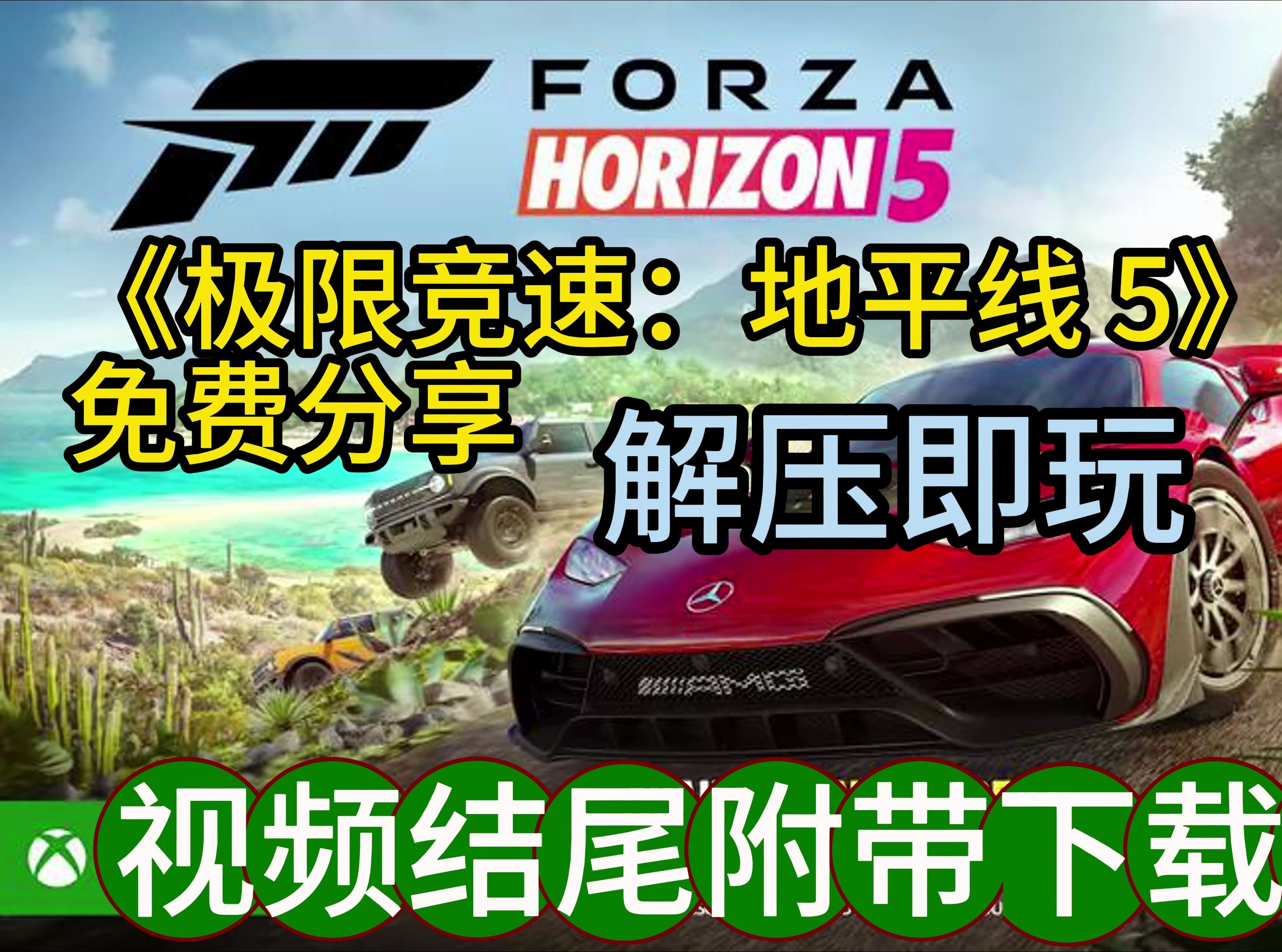 [图]【免费分享】极限竞速:地平线5 v1.640.062顶级版 全DLC 亲测可玩不报错 学习版 解压即玩 免费下载