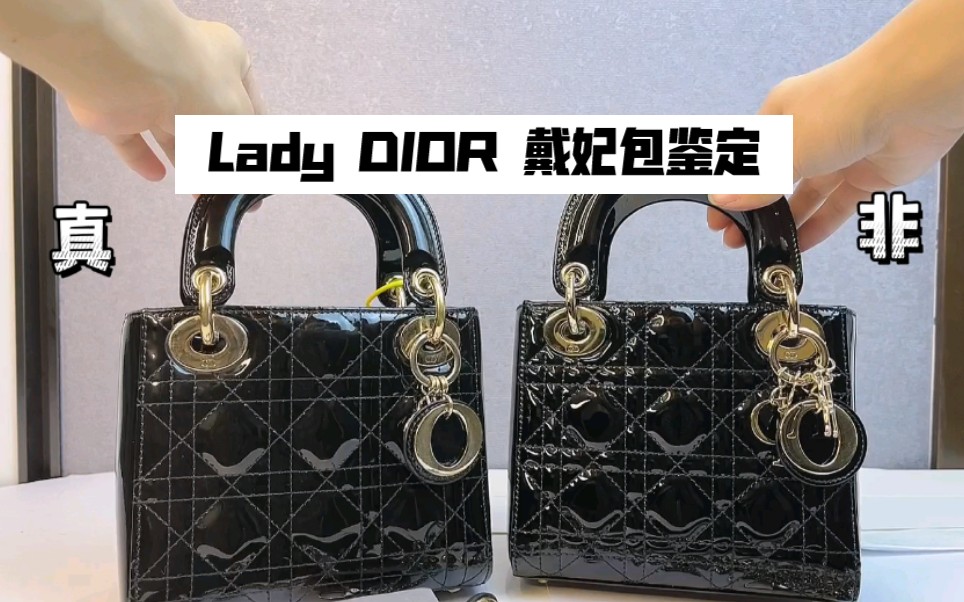 Lady DIOR 戴妃包真假对比鉴定哔哩哔哩bilibili