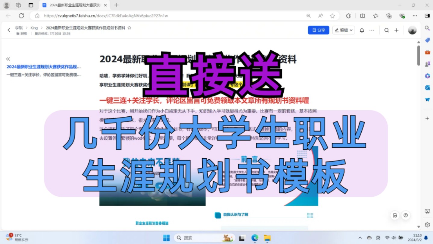 【无偿分享】1000+份大学生职业生涯规划书word和PPT模板,大学生职业生涯规划期末考试,大学生职业发展与就业指导答案大学生职业生涯规划PPT哔...