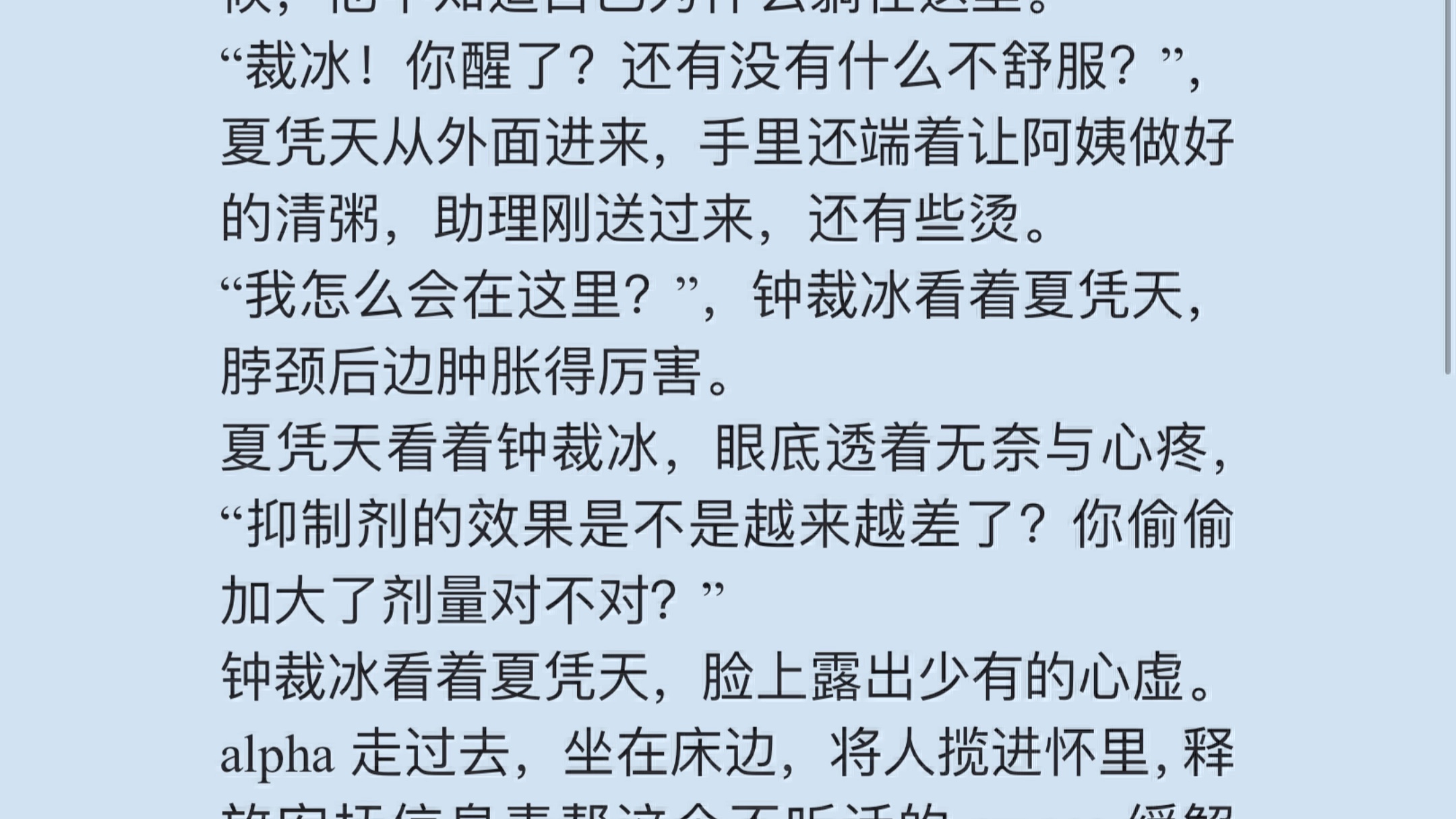 《青藤绕玫瑰》番外篇 ,夏凭天&钟裁冰