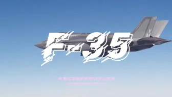 Video herunterladen: 频频被击落的F-35战机，究竟是虚有其表，还是名副其实呢？