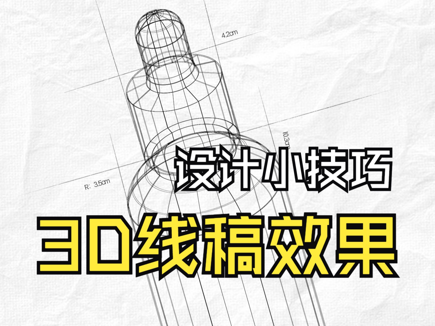 平面设计教程3D线框效果哔哩哔哩bilibili