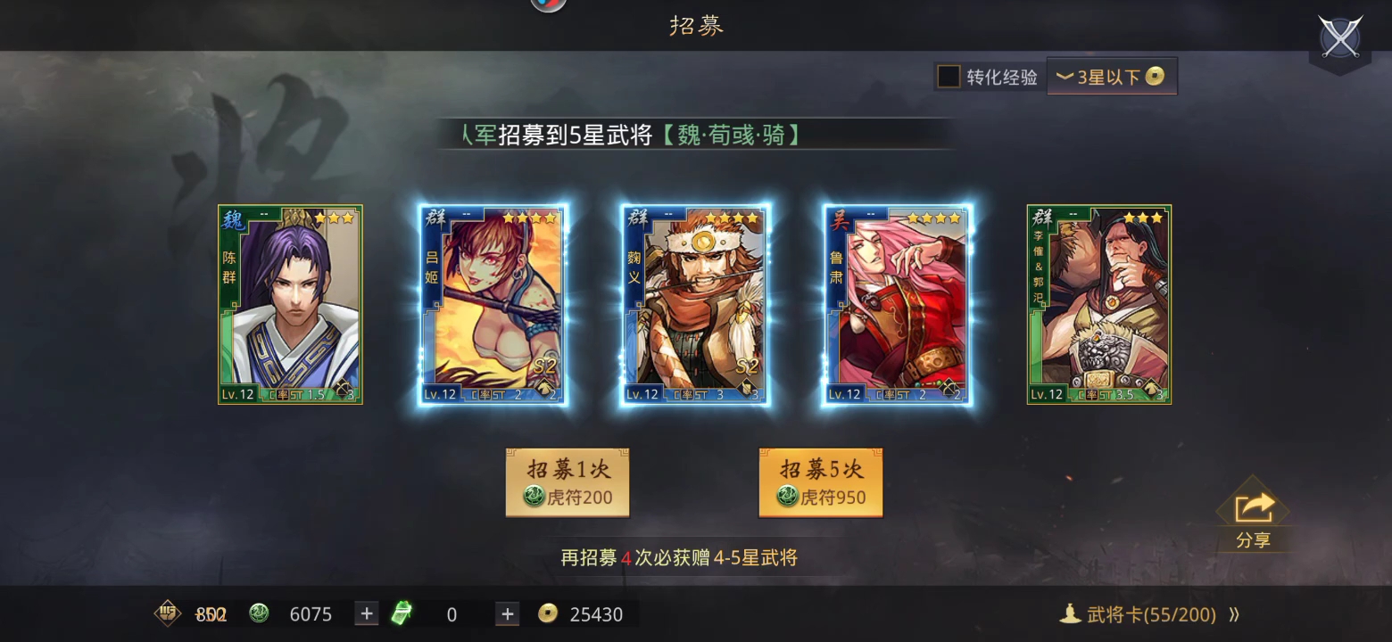 率土之滨7000玉抽卡