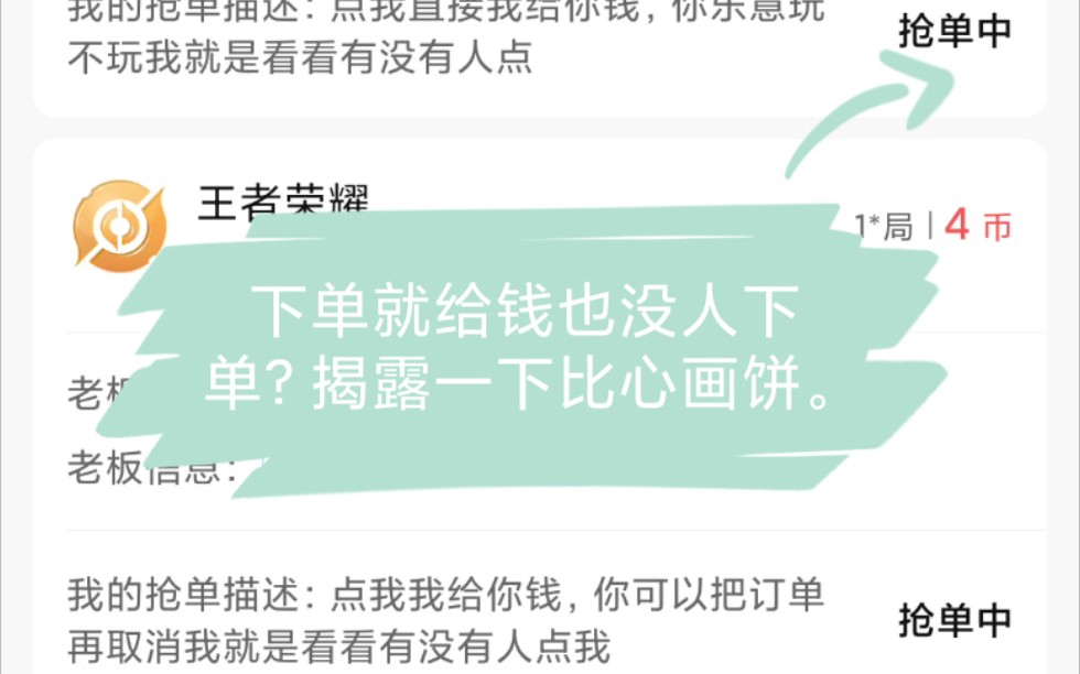 比心骗局??? 还想靠陪玩赚钱活活笑死.实测就算你给他们钱他们也不会点你的.手机游戏热门视频