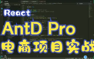 下载视频: Ant Design Pro 电商项目实战（一）