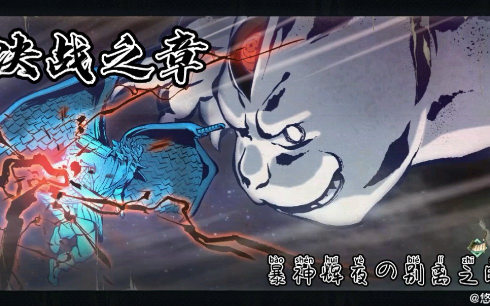 火影忍者究极风暴4:六道丶地爆天星!
