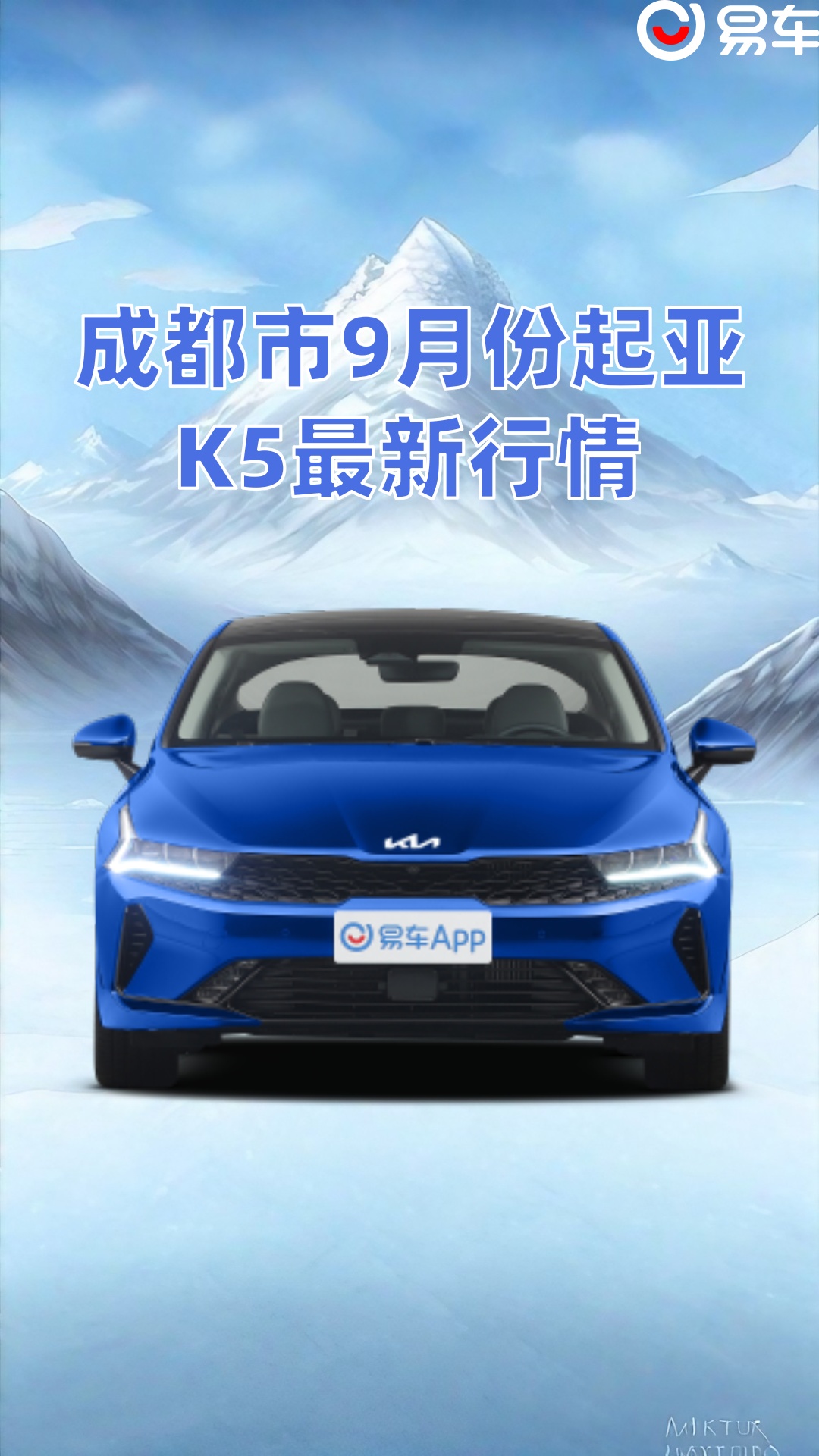 成都市9月份起亚k5最新行情