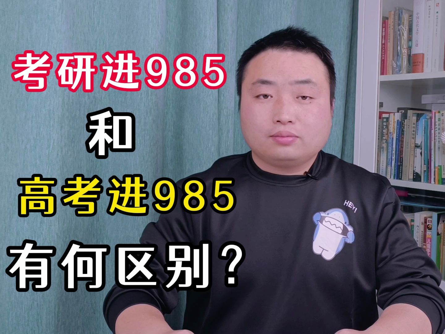 考研进985名校和高考进985,有什么区别?哔哩哔哩bilibili